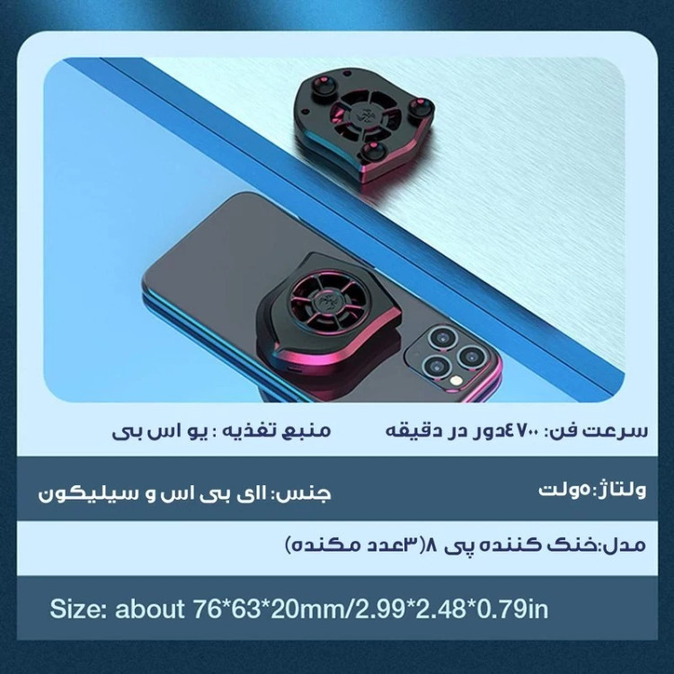 فن خنک کننده گوشی موبایل مدل P11-PUBG