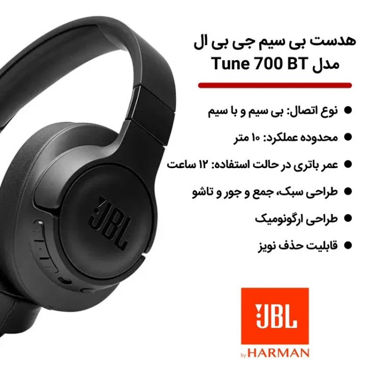 هدست بلوتوثی مدل Tune 700BT
