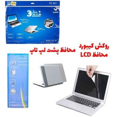 محافظ پشت لپ تاپ و LCD سه کاره ۱۵اینچ مدل QH224