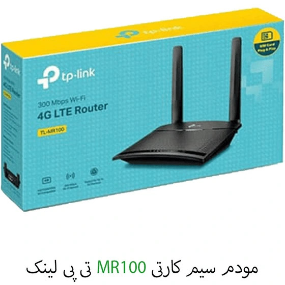 مودم سیمکارتی 3G/4G تی پی-لینک مدل TP-Link MR100